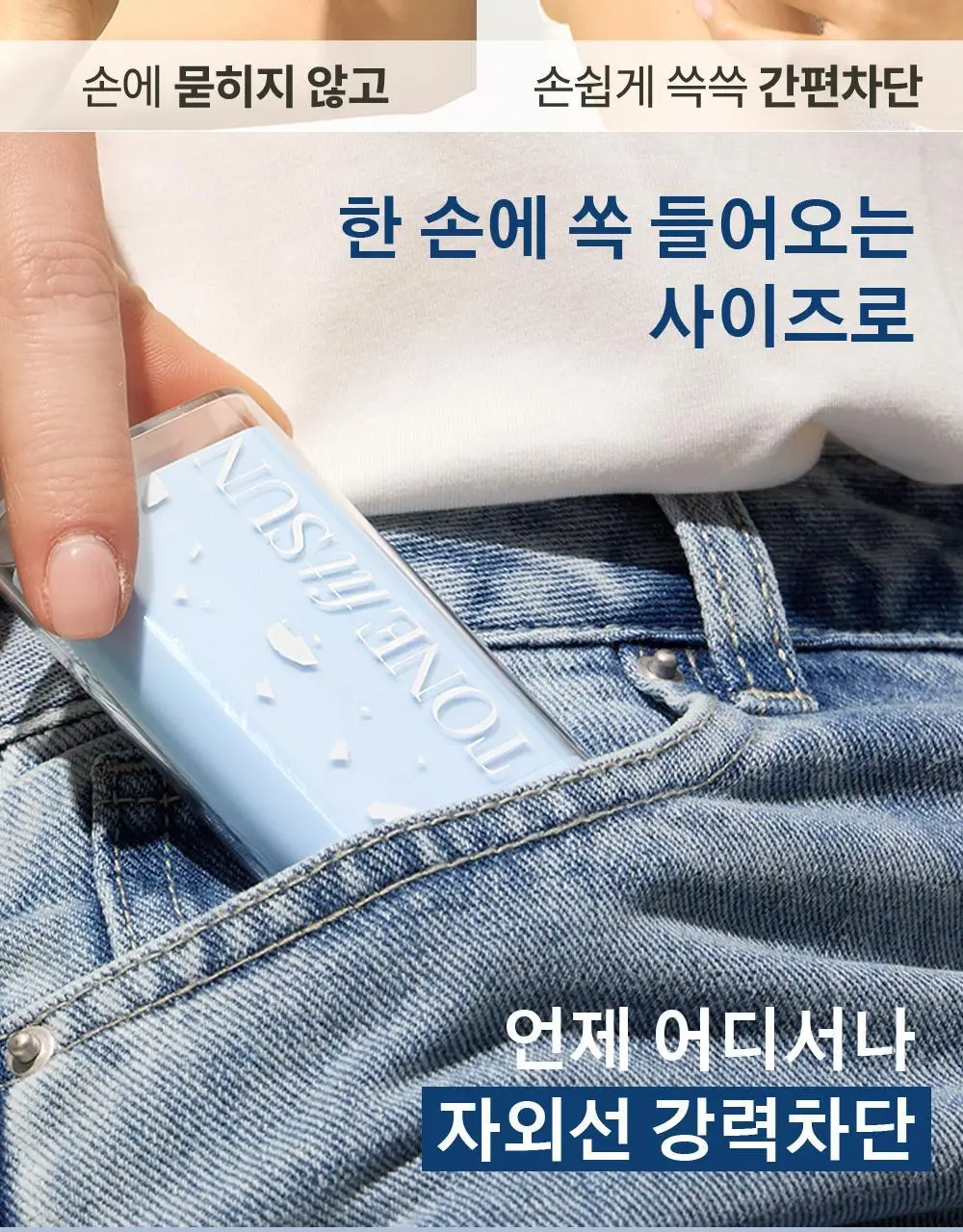 [워터프루프] 톤핏선 비건 노세범 선스틱 SPF50+ PA++++ 상세페이지 19